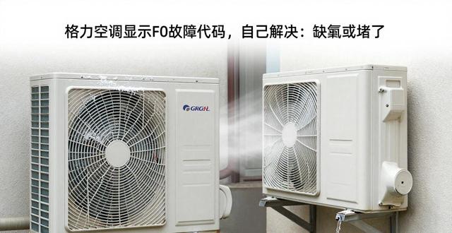 格力故障码一览表_格力故障码e6是怎么回事_格力 f0故障码