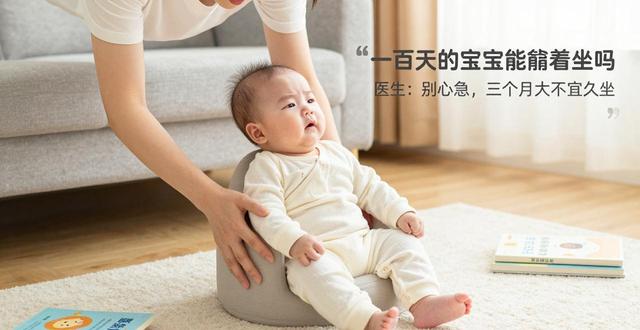 一百天的宝宝能靠着坐吗 医生：别心急，三个月大不宜久坐