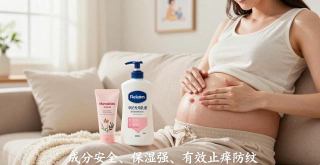 孕妇身体乳推荐：成分安全保湿强，有效止痒防纹