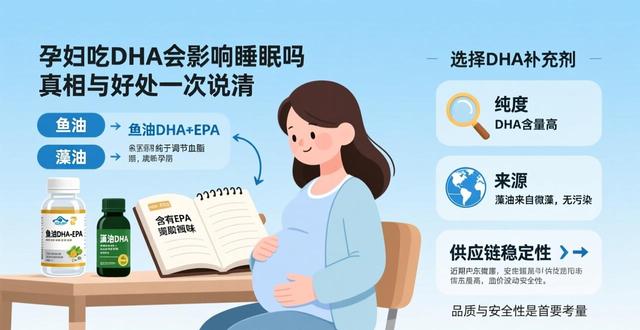 孕妇吃dha会影响睡眠吗 真相与好处一次说清
