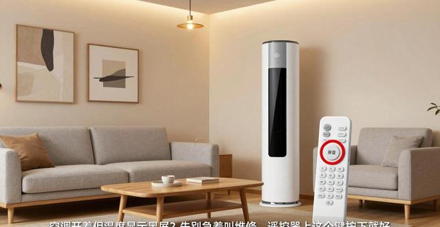 空调显示温度没有了_空调器温度显示突然没了怎么办_空调温度显示器突然没了