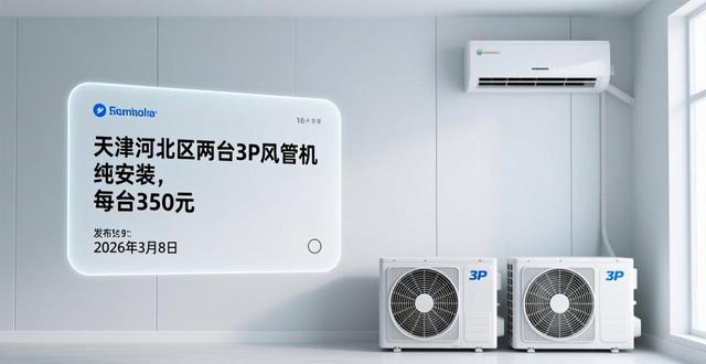 风管机安装多少钱 2026最新报价与收费标准