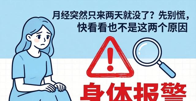 月经两天回事突然没是褐色的血_月经两天回事突然没是怎么回事_月经两天突然没了是怎么回事