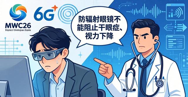 防辐射眼镜有没有用_戴眼镜防辐射_长期带防辐射眼镜眼睛会变小吗