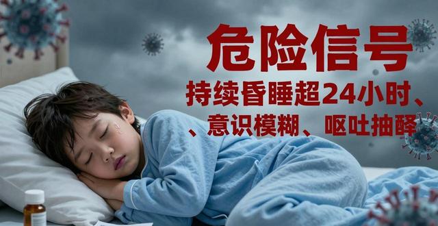 孩子生病好了以后一直嗜睡正常吗？教你区分恢复期和危险信号