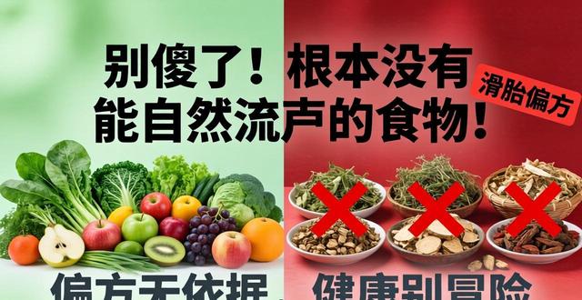 吃什么可以自然流产_流产吃自然可以吃什么药_自然流产后可以吃吗