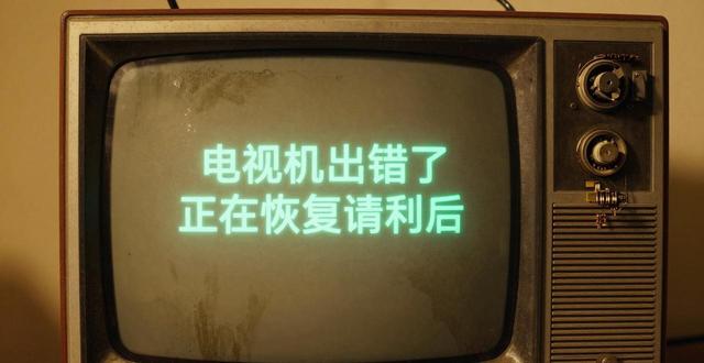 电视机故障自己恢复了？先别高兴，可能是受潮或元件老化
