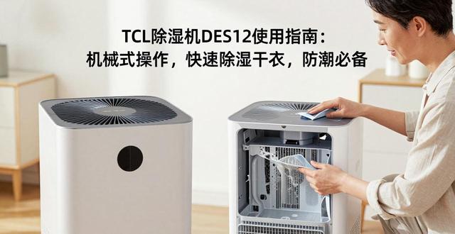 tcl除湿机des12说明书_oj-161e除湿机说明书_novel除湿机