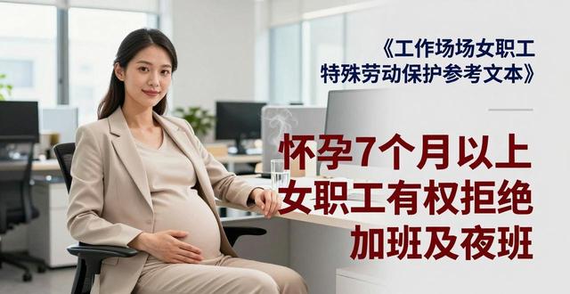 孕妇上班到几周？别硬扛！身体和工作说了算，一针见血