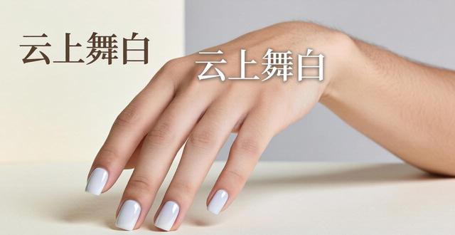 男生美甲怎么选？2026明星同款潮流图鉴