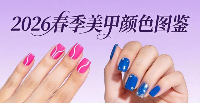 春天美甲配色_美甲春季系列图片大全显白_春天美甲颜色图