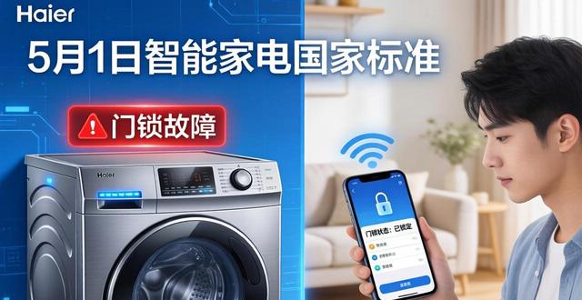 海尔滚筒洗衣机门锁故障别慌 3分钟教你轻松解决