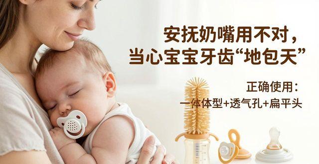 安抚奶嘴会影响牙齿吗_安抚奶嘴影响牙齿咬合_安抚奶嘴会影响乳牙萌出吗