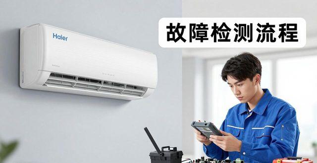 海尔空调闪灯故障代码_海尔空调指示灯闪烁故障代码_海尔空调故障闪20