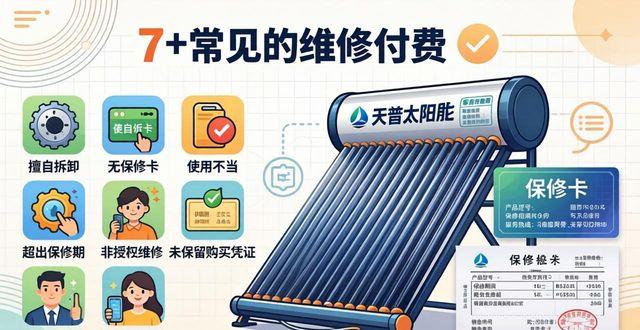 天普太阳能热水器保修期多久 2026最新政策解读