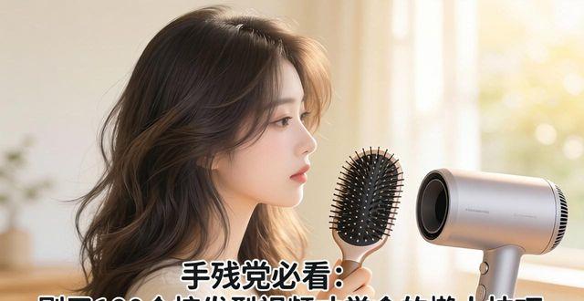 手残党必看：刷了100个梳发型视频才学会的懒人技巧