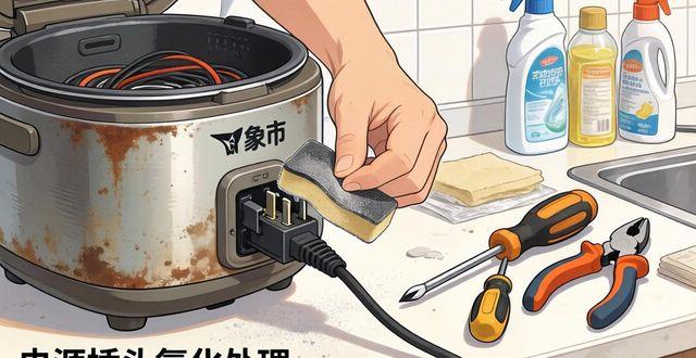 象印电饭煲故障代码E1是什么意思 不加热不通电维修方法