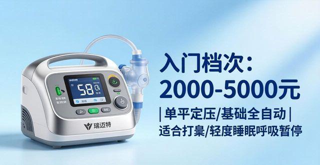 呼吸机价格大概多少钱一台 2026年市场行情速览