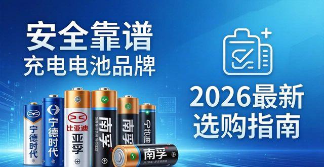 能充电的电池和普通电池的区别_充电电池好不好用_能充电的电池哪个比较好