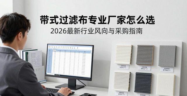 带式过滤布专业厂家_过滤器材厂家_过滤布生产厂家批发