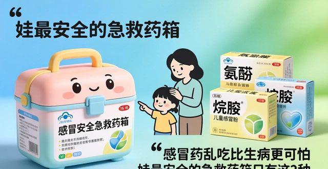 幼儿感冒药物_怎样为婴幼儿选择感冒药_感冒药婴儿吃什么牌子