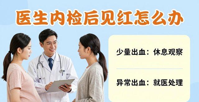医生查宫口后见红多久能生_医生检查宫口之后见红_查了宫口见红是怎么回事