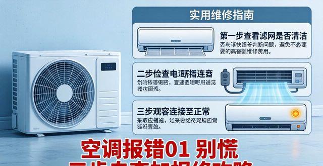 故障代码空调_空调故障码01_空调故障码表