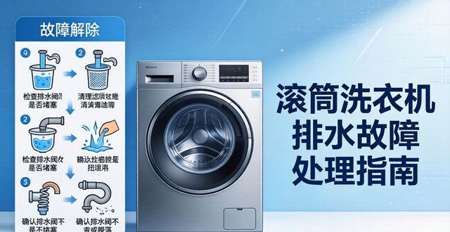 排水洗衣故障滚筒机怎么拆_滚筒洗衣机排水异常代码_滚筒洗衣机排水故障