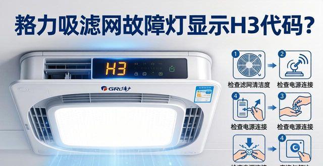 格力吸顶空调指示灯_格力吸顶机灯闪8次_格力吸顶机故障灯代码