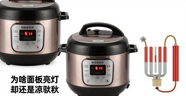 电发热煲故障压力低_电压力煲不发热故障_电压力煲温控器坏了怎么修
