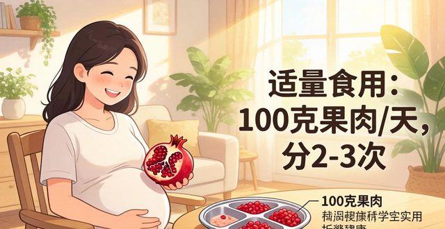 孕早期可以吃石榴对胎儿好吗_早孕能吃石榴_早期孕妇可以吃石榴吗