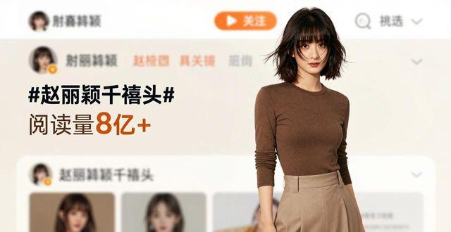 赵丽颖最新发型曝光 千禧短发齐刘海惊艳复出