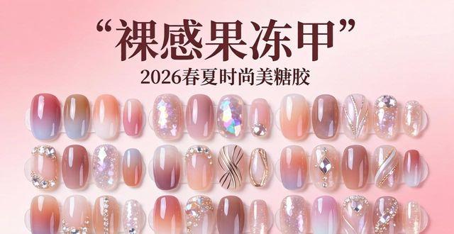 美甲胶教程视频初学_美甲胶步骤详细_砂糖胶美甲图片大全