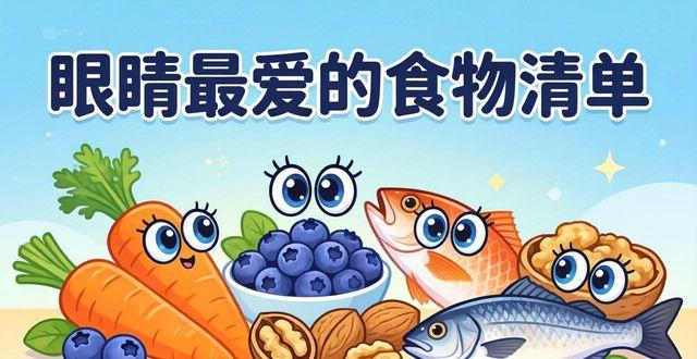 视力好吃什么比较好_吃什么东西对视力好_视力食物
