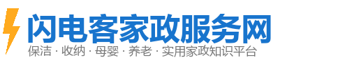 闪电客家政服务网