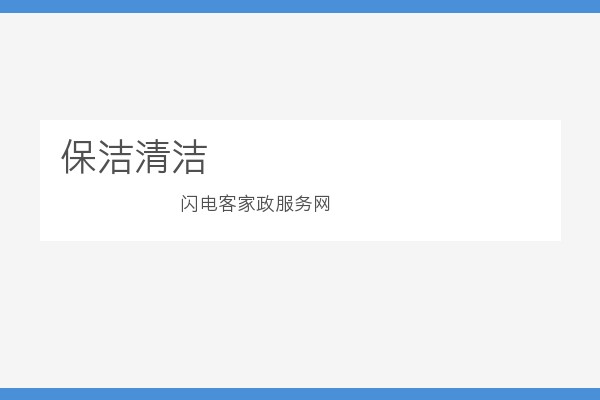 阿姨第一次上户做好这四件事，后面磨合省一